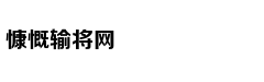 哈登：我们想得到公平 希望裁判用正确方式吹罚